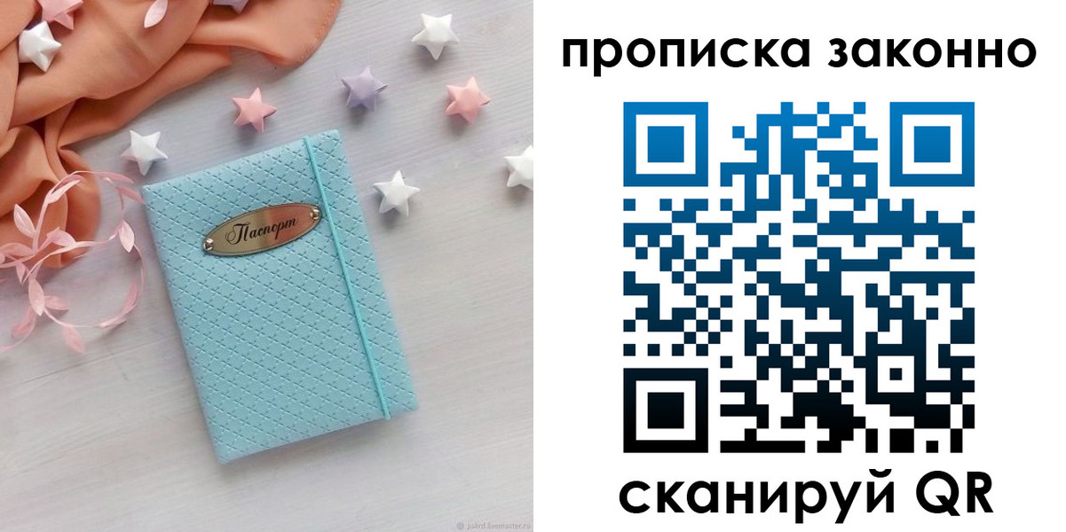 временная регистрация 2025 в Вельске