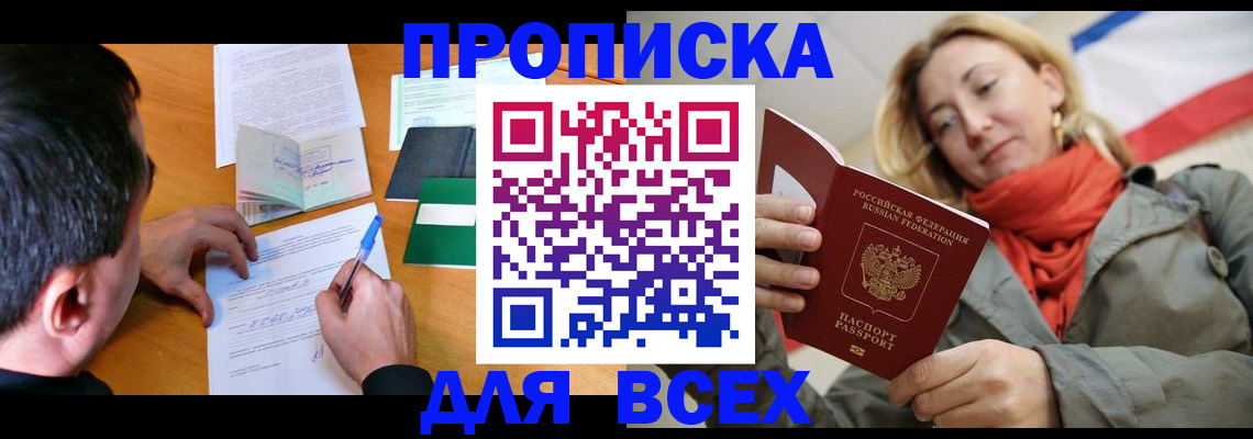 временная прописка в Вельске